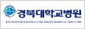 경북대학교병원