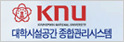 시설공간종합관리시스템