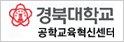 공학교육혁신센터