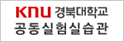 경북대학교 공동실험실습관
