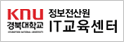 정보전산원 IT교육센터