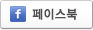 페이스북