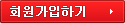 회원가입하기
